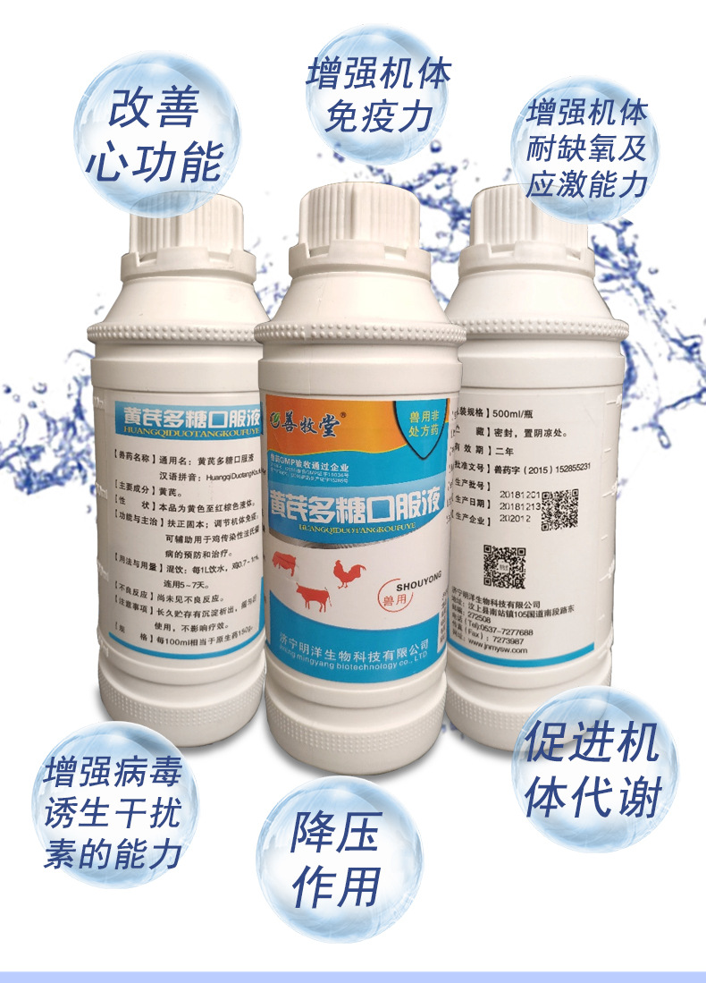 善牧堂兽药黄芪多糖口服液500ml鸡鸭鹅猪羊感冒呼吸道抗病毒批发