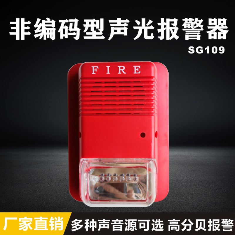 非编码型声光报警器 12/24v有线声光 声光报警器厂家