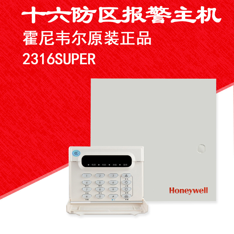 honeywell霍尼韦尔2316super十六防区防盗报警控制主机含电源键盘
