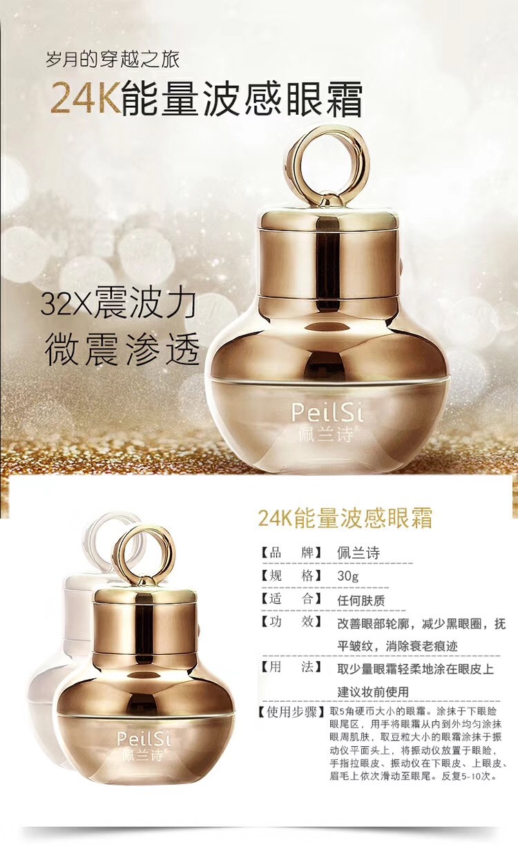 抖音快手电商佩兰诗电动眼霜提拉黑眼圈细纹按摩