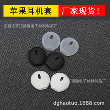 苹果耳机保护套 有线苹果耳机6 S(5)硅胶套 无翅入耳式 earpods