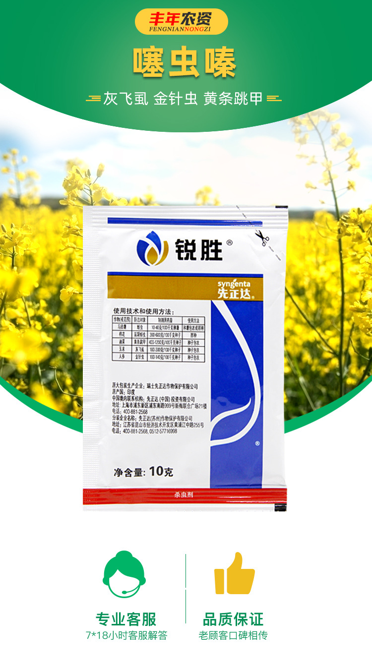 瑞士先正达锐胜70%噻虫嗪种衣剂拌农药种剂蚜虫蓟马白粉虱10克