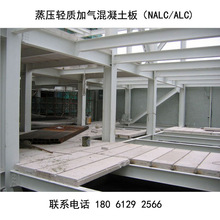 NALC/ALC轻质楼板屋面板 LOFT公寓隔层 钢结构加层阁楼板可自提货