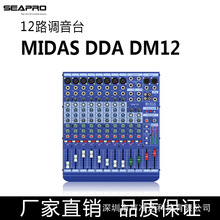 MIDAS迈达斯 DDA DM12 模拟调音台 内置MIDAS话放 舞台商用调音台