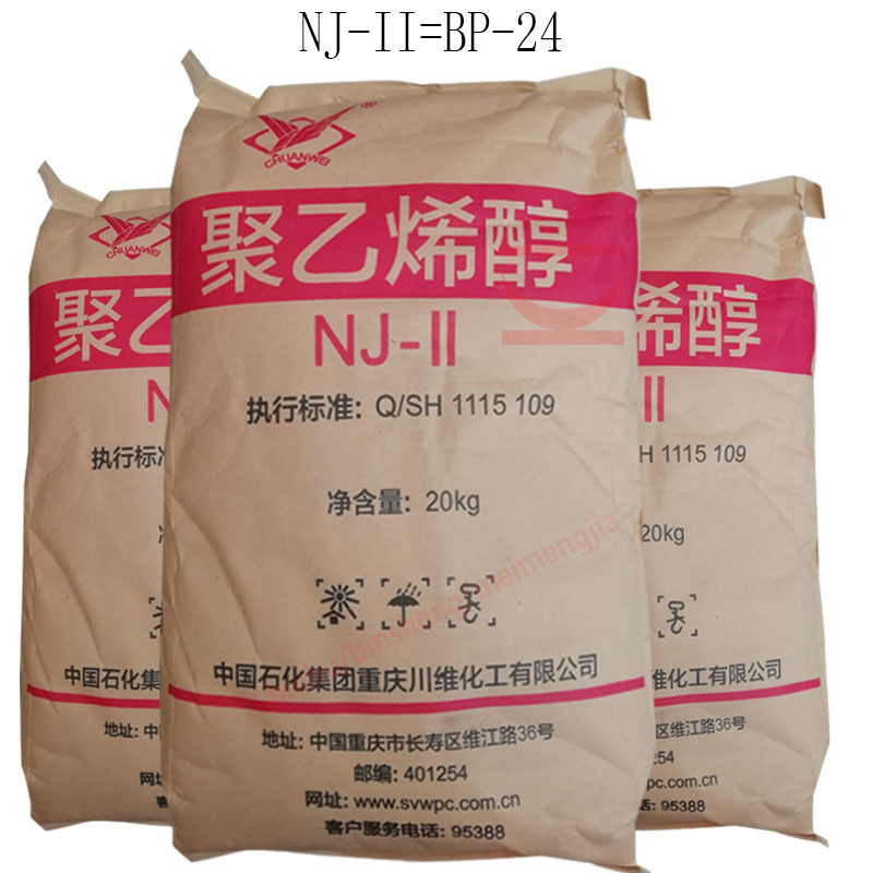 pvanj-ii聚乙烯醇2488川维nj-ii(g-x1)中石化重庆高粘粉末冷溶