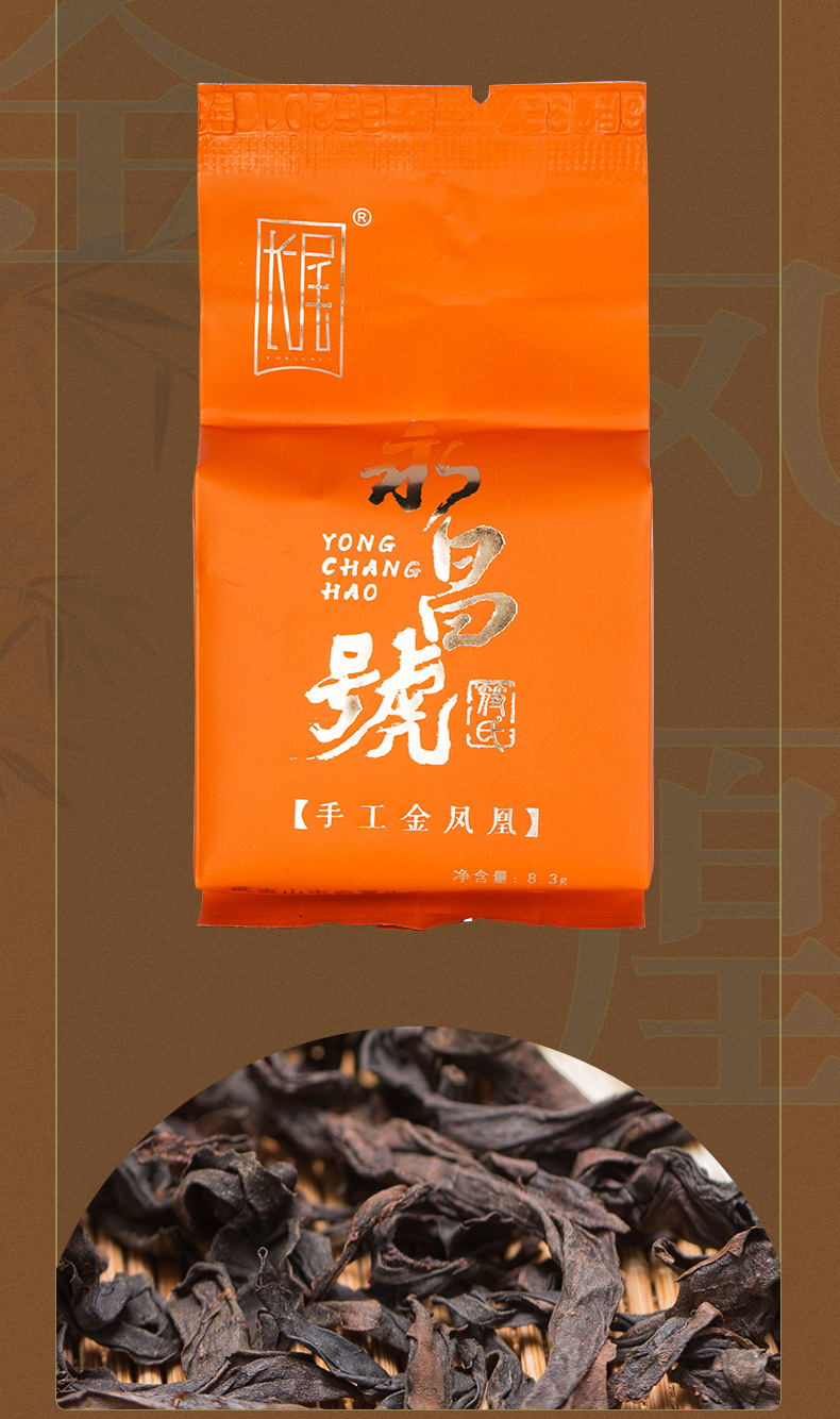永昌号金凤凰【金铜钱】8.3g 中火武夷岩茶 大红袍茶叶30泡礼盒装