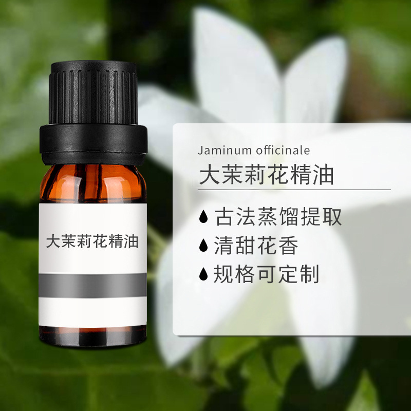迪沃森大花茉莉花精油原料大花茉莉精油精油