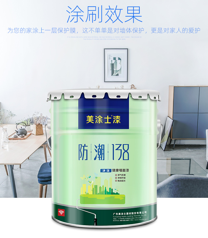 美涂士净味防潮138墙面漆 白色室内油漆底漆墙面漆 防潮涂料直销