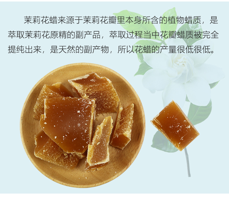 茉莉花蜡 diy高档护肤品口红唇膏原料 100g/1000g
