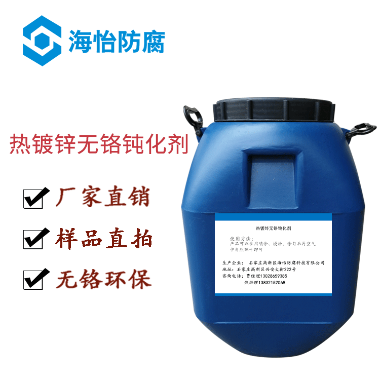 样品直拍热镀锌无铬钝化剂厂家直销防锈封闭剂防锈无铬钝化液