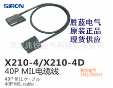 SIRON胜蓝欧式日式通用40P兼容各主流进口PLC品牌MIL线缆X210-4