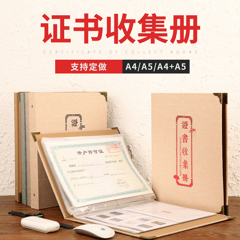 证书收集册荣誉证书奖状收集册文件资料收纳册a4a5证书收藏册相册