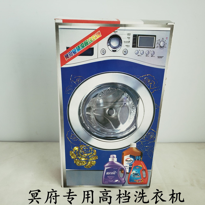 纸扎立体洗衣机批发半成品发货好组装祭祖上坟清明扫墓祭祀用品