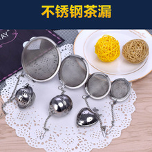 厂家批发供应7CM 不锈钢链条圆形茶球,滤茶器,茶隔,茶滤,茶球茶球