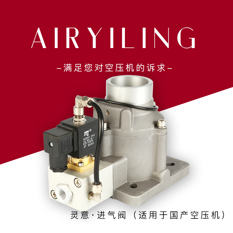 捷豹空压机进气阀