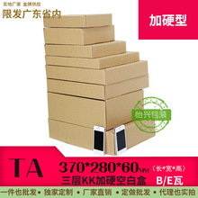 TA飞机盒三层KK+硬现货包装纸盒370*280*60mm纸箱批发直销