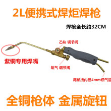 2L便携式焊炬套件制冷维修工具空调铜管焊接设备小型氧气焊具焊枪