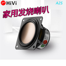 HiVi/惠威2寸全频喇叭B2S 二寸全频带扬声器