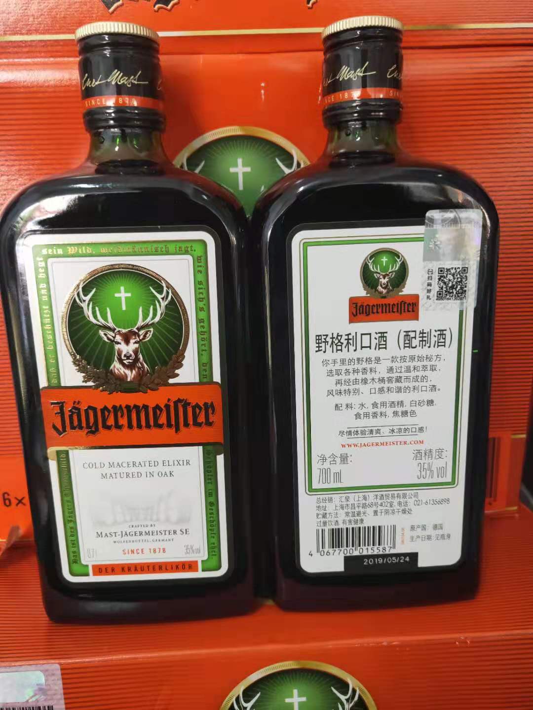 正品行货 德国野格力娇酒 野格圣鹿利口酒 700ml