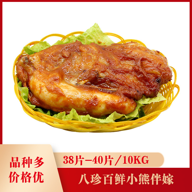 八珍百鲜小熊伴嫁38片-40片/10kg奥尔良烤翅炸鸡汉堡鸡翅腌制鸡肉