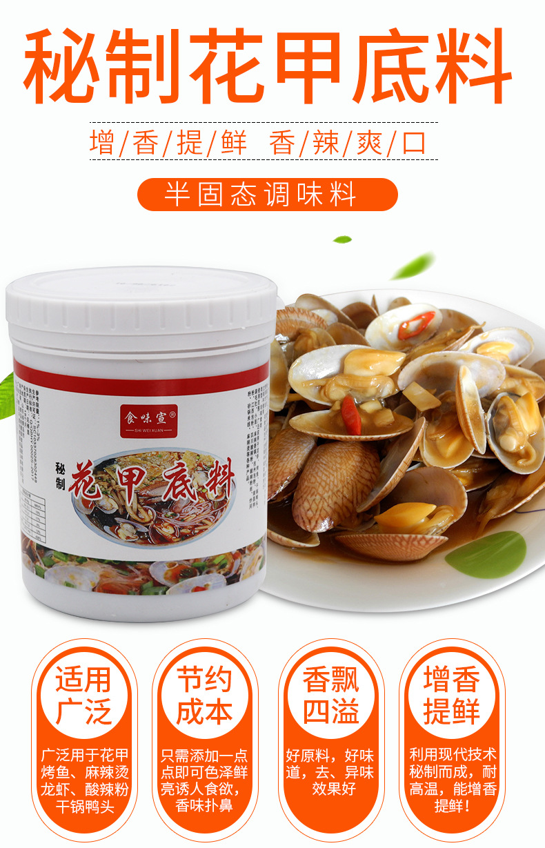 秘制花甲底料香膏酱料调味料花甲王龙门花甲锡纸开心花甲粉调料