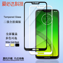 MOTO G7 Power全屏钢化膜 MOTO G7Power二强全胶钢化玻璃膜 G7