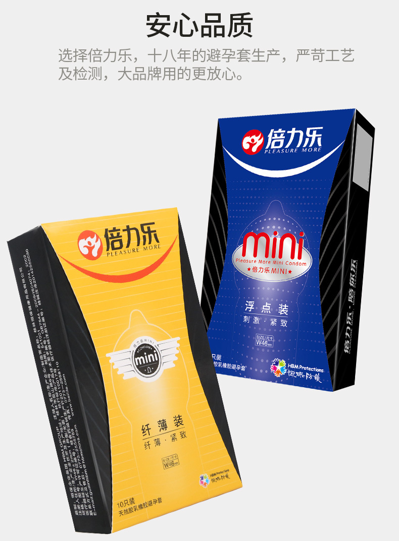 倍力乐 mini特小号安全套 46mm紧绷耐力10只装避孕套成人用品