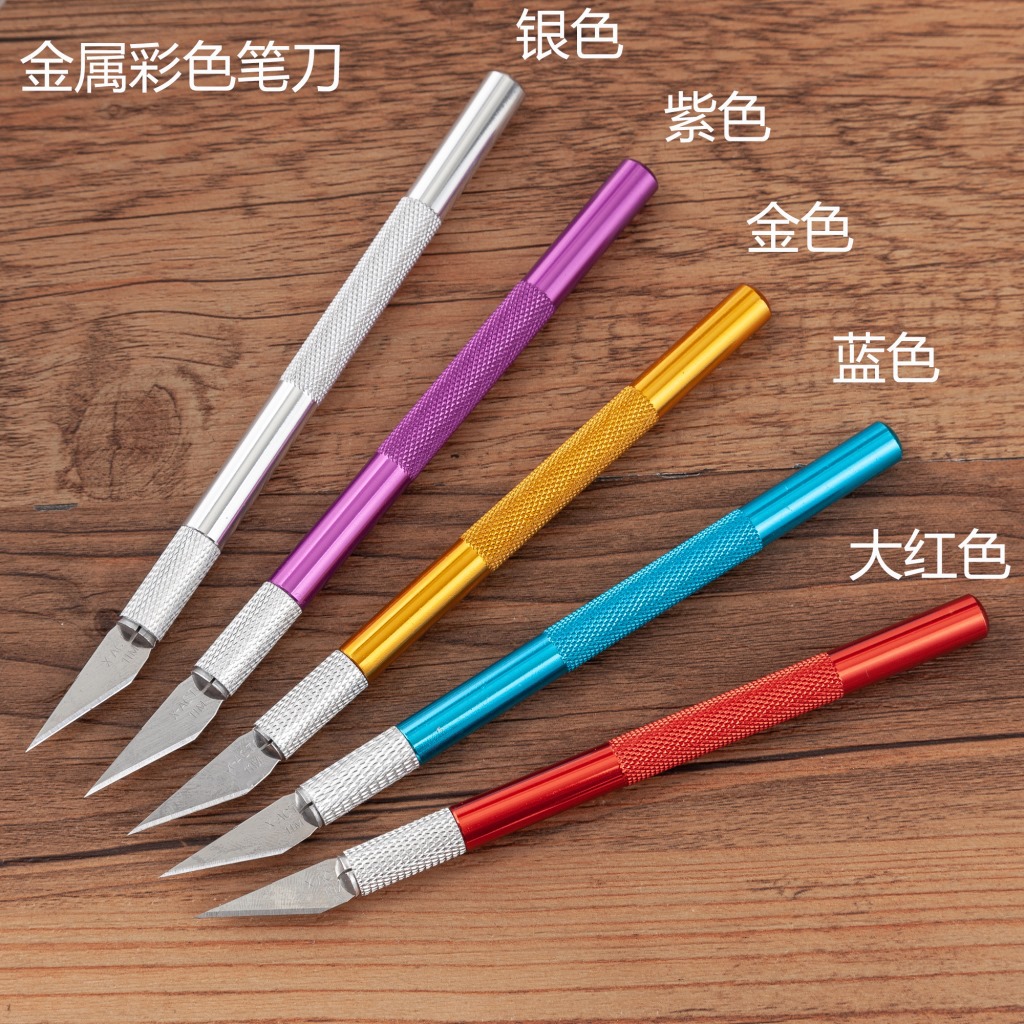 金属笔刀彩色/雕刻模型制作笔刀/模型刻刀维修工具蓝/金/银/红/紫-阿