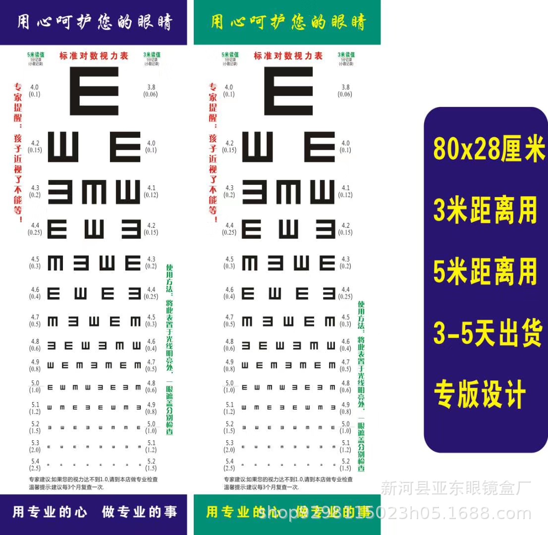 3米视力表定做 标准对数视力表 批发可印店名logo 挂图视力表