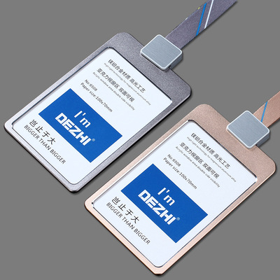 德致高档铝合金工作牌卡套工牌挂绳胸牌胸卡证件卡套员工挂牌定制