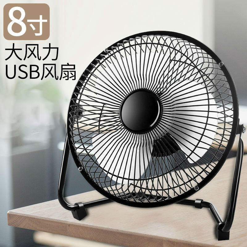 8寸小风扇usb风扇办公室电脑桌面台式学生宿舍床上静音迷你小风扇