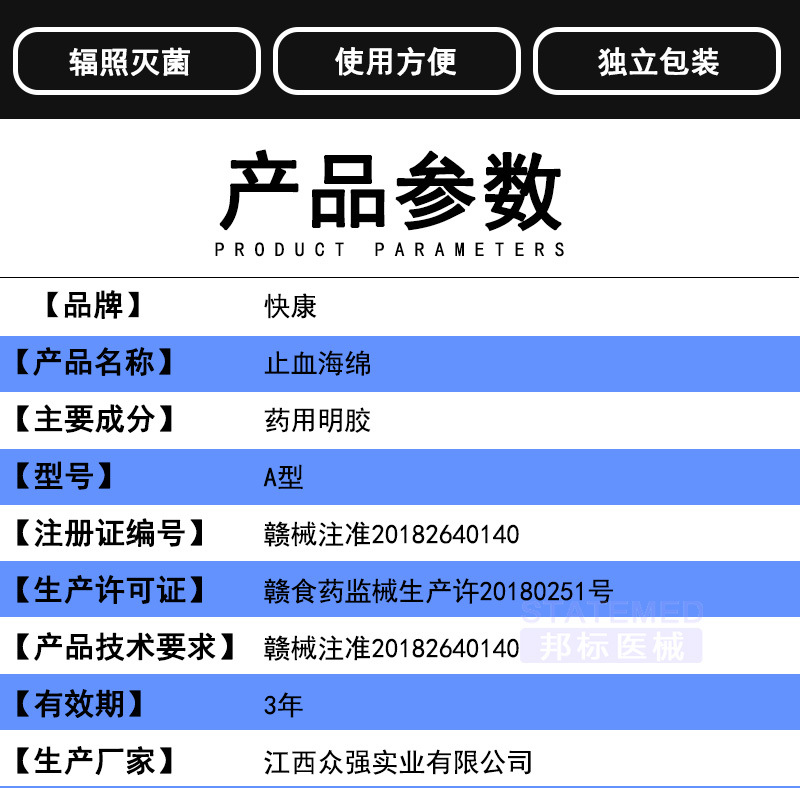 快康一次性无菌明胶止血海绵 口腔创伤明胶止血海绵