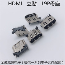 HDMI 立贴 19P母座 HDMI立式180度贴片 三定位脚高清接口高清插座
