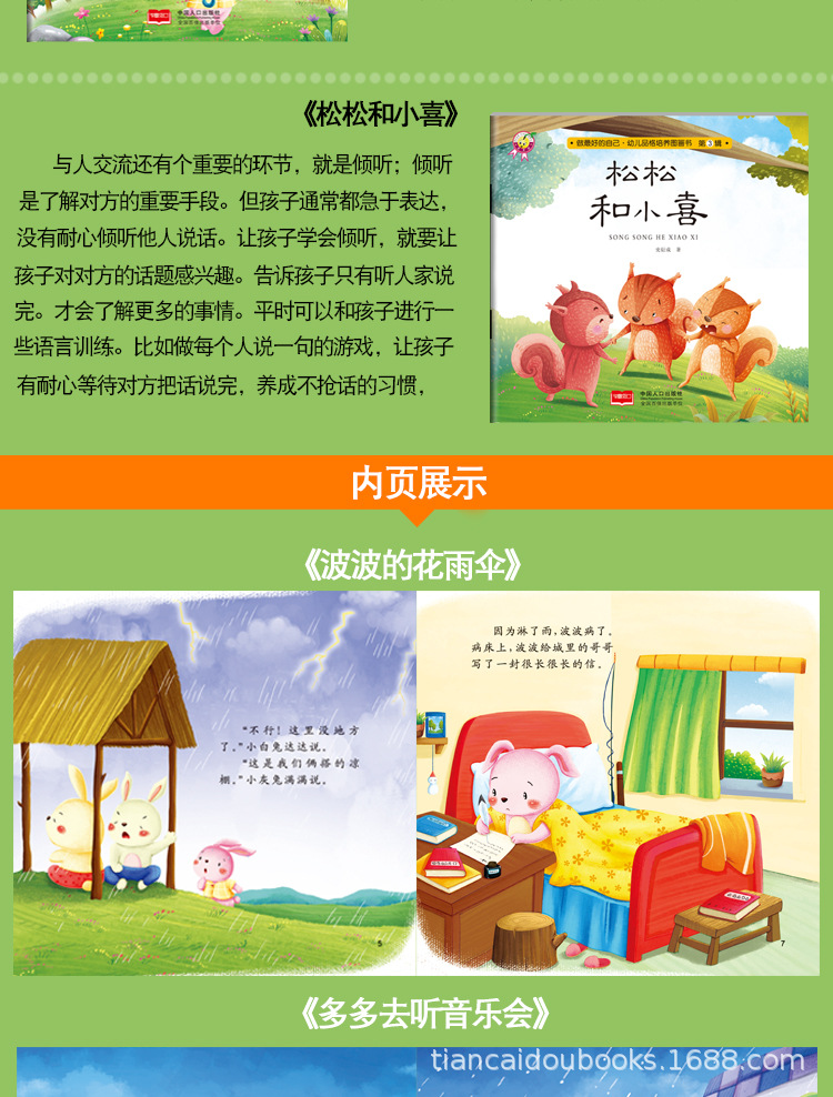 幼儿品格培养图画书幼儿园亲子阅读儿童绘本睡前故事书宝宝早教书
