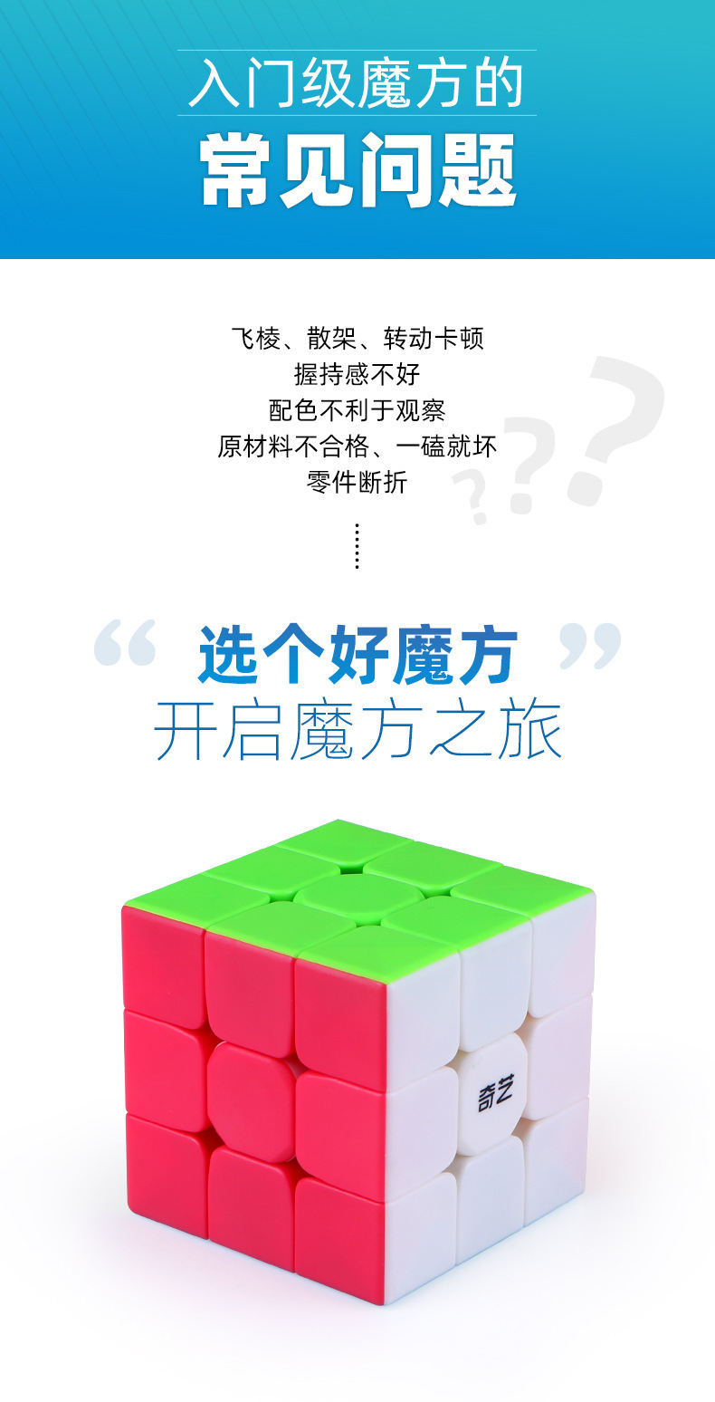 奇艺勇士s三阶魔方彩色学生儿童启蒙初学培训机构推荐3阶益智魔方