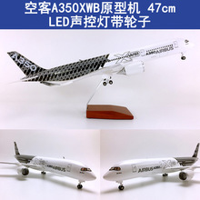 升级版47cm声控带LED灯带轮子A350XWB飞机模型原型机原厂涂装航模