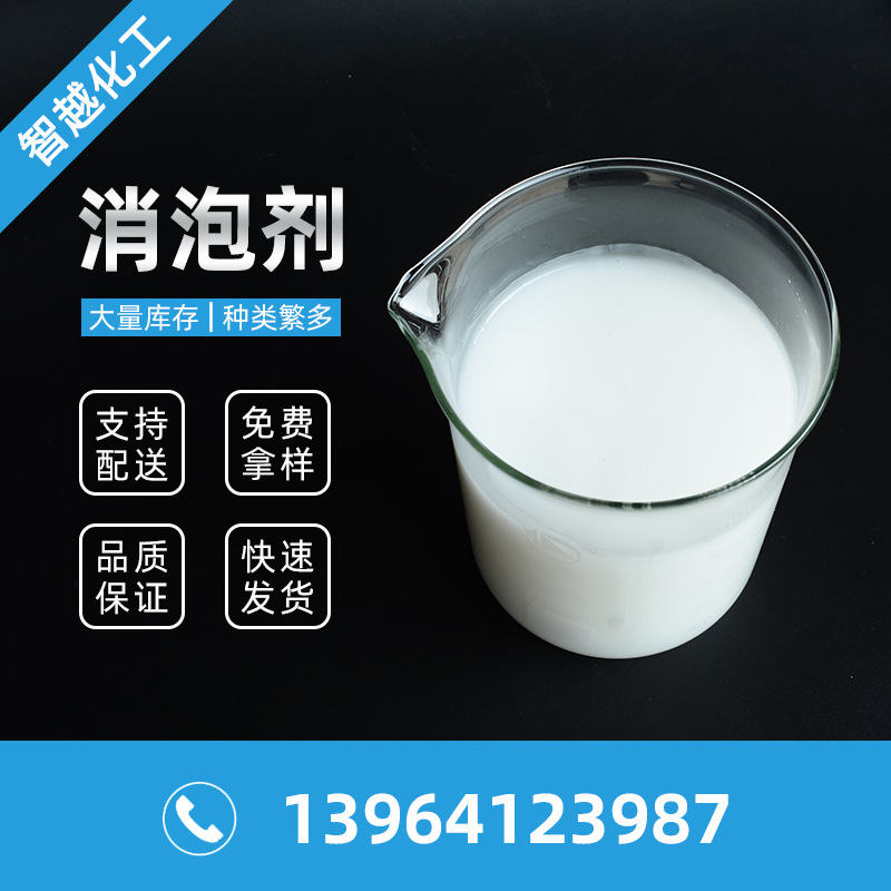 乳化液消泡剂
