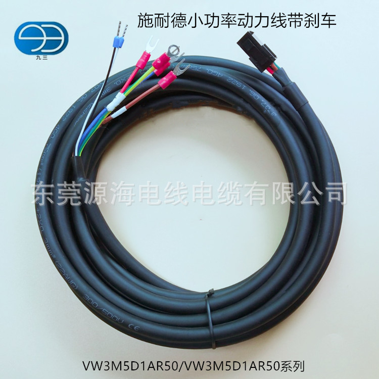 施耐德伺服电机动力刹车线 vw3m5112r30 vw3m5112r50 电源刹车线