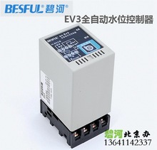 碧河单水箱水位控制器EV3上水排水控制器液位继电器导轨装