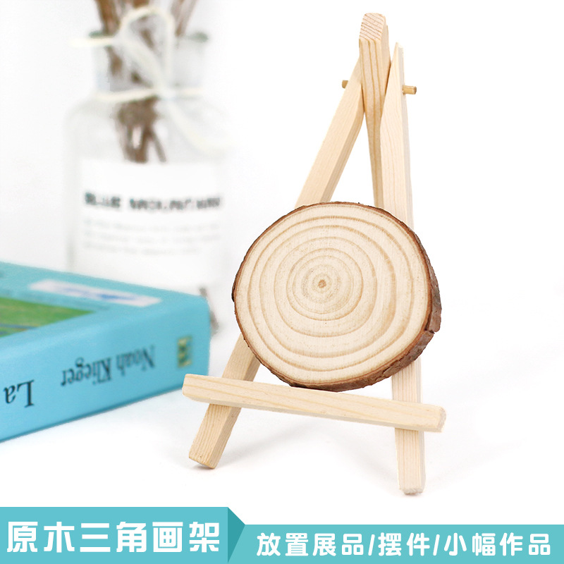 迷你画架展示架三脚架相框支架木头架diy圆木年轮片三角架手机架