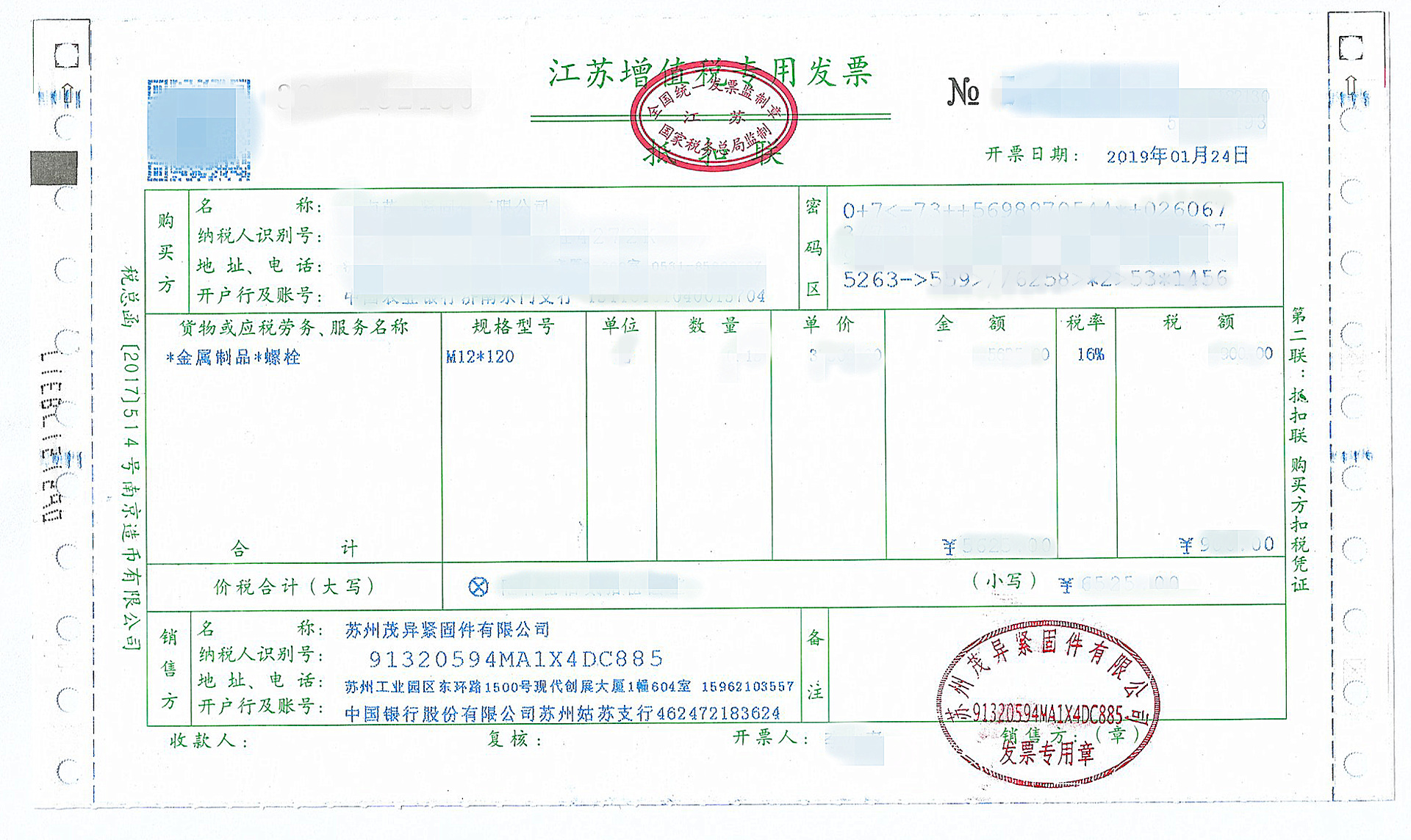 苏州发票模板