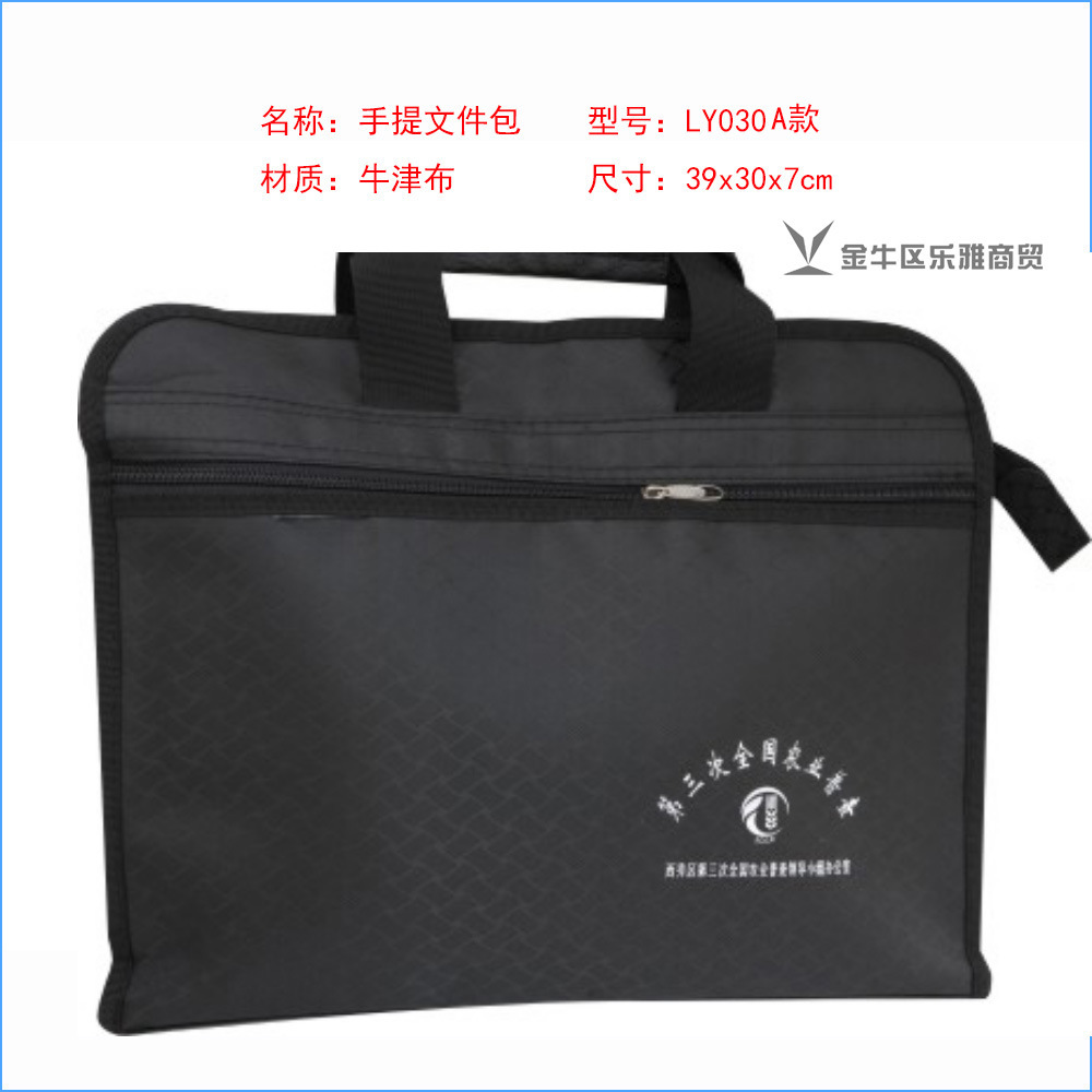 商务礼品单位政府企事业开会公文包 商务牛津布文件袋印制logo