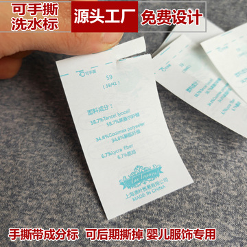 服装商标 手撕防退货水洗唛 布条标洗唛成分标印刷水洗标内麦印字