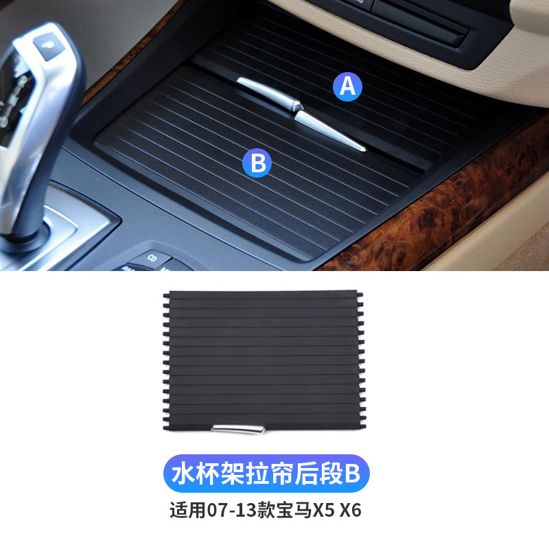 适用宝马x5 e70水杯架拉链 宝马x6 e71中控台杯架饰板 一件代发