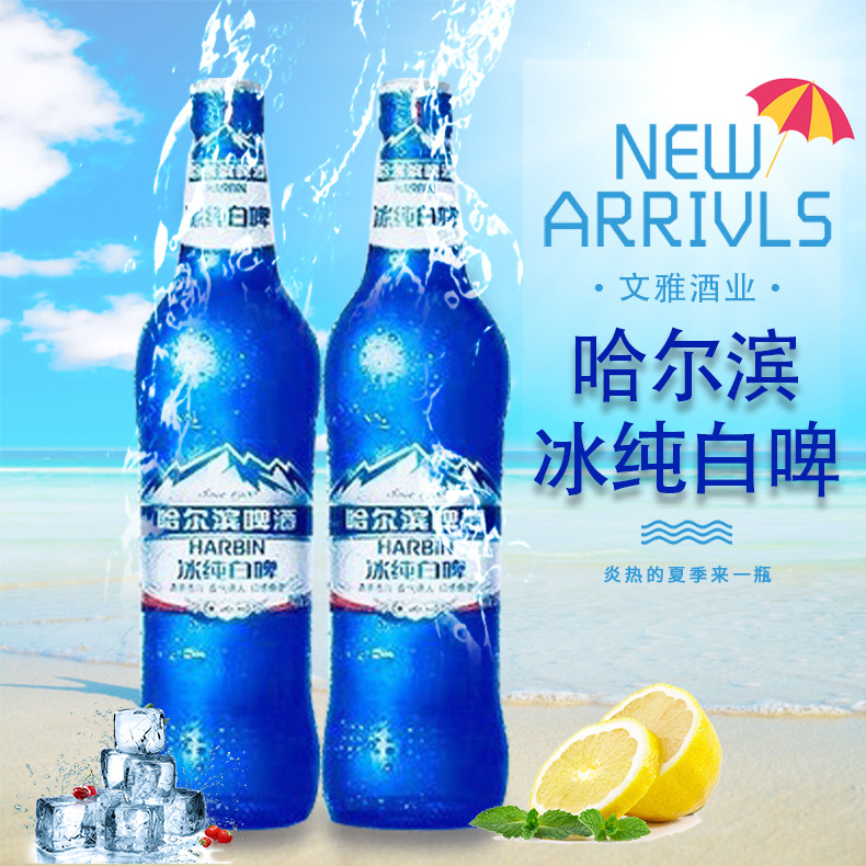 哈尔滨冰纯白啤经销批发供应大量现货500ml啤酒品质之选