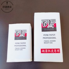 烫发纸美发专用艾文热烫一次性超薄加长百鸟冷烫电发纸理发店杠纸