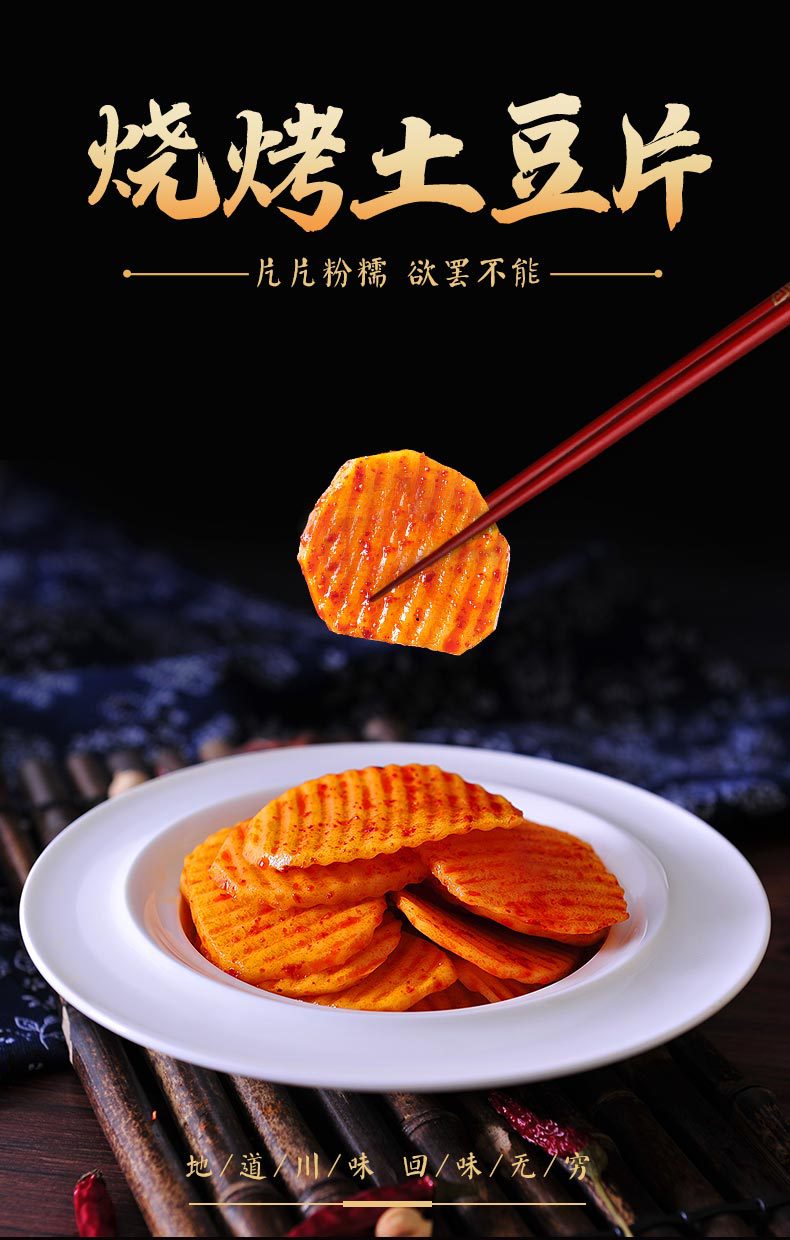 金大洲川香麻辣土豆片50g