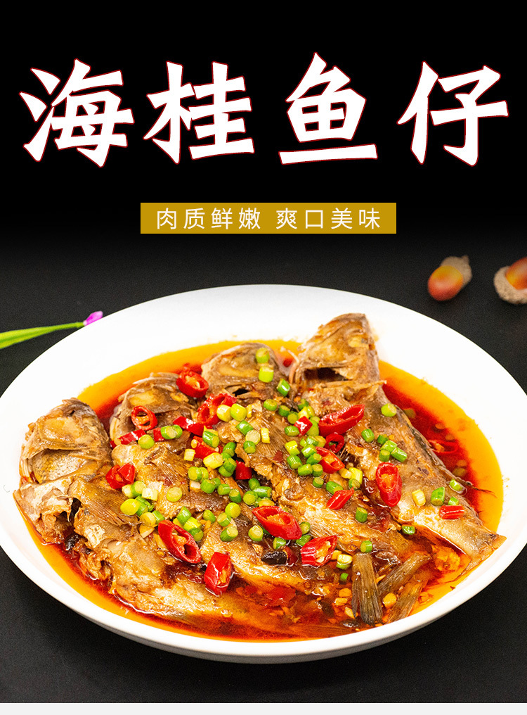 海桂鱼仔480g臭桂鱼臭鳜鱼酒店饭店餐饮用特色半成品菜净膛腌制
