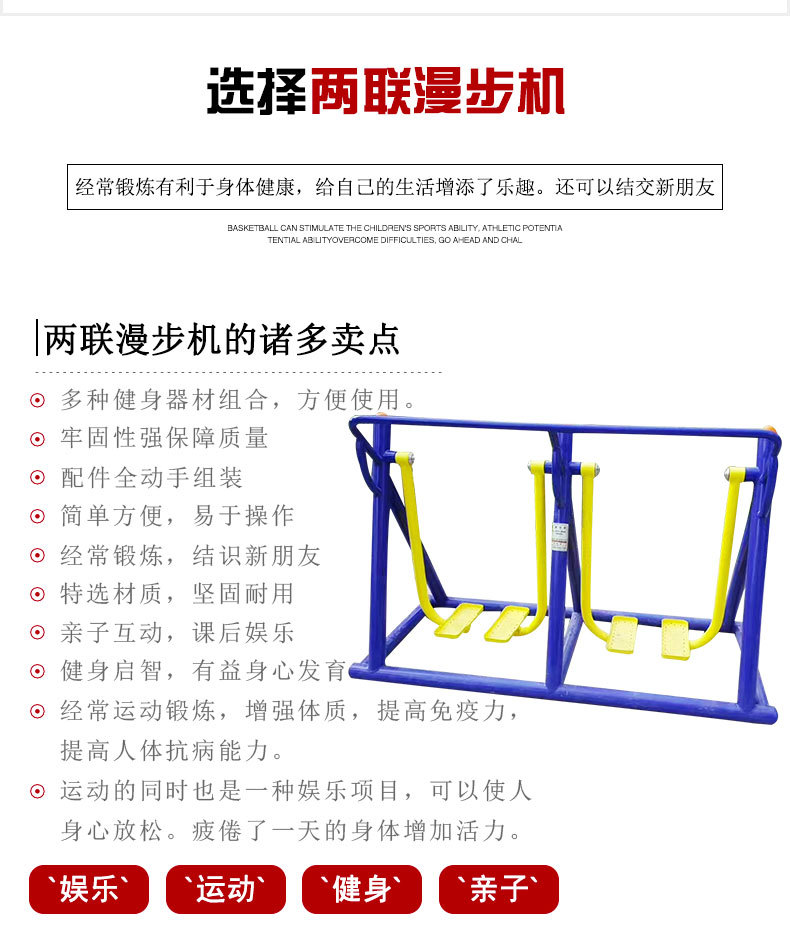 户外健身器材 家用健身路径 两联平步机 双人漫步机