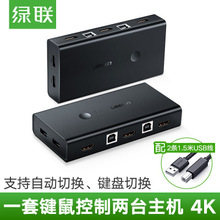 绿联kvm切换器同步器hdmi分线共享两个主机4k高清usb2口一拖二